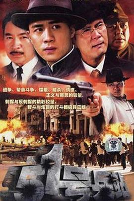 51号兵站2007 第02集