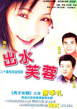 出水芙蓉2003 第14集