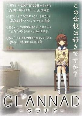 团子大家族CLANNAD 第一季 第01集