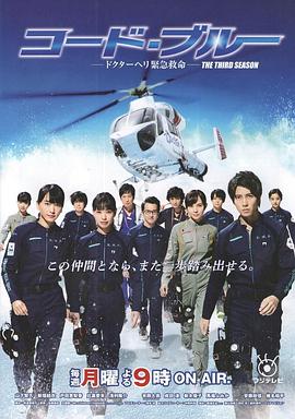 Code Blue3 第1集