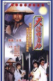 天涯明月刀1985粤语 第10集
